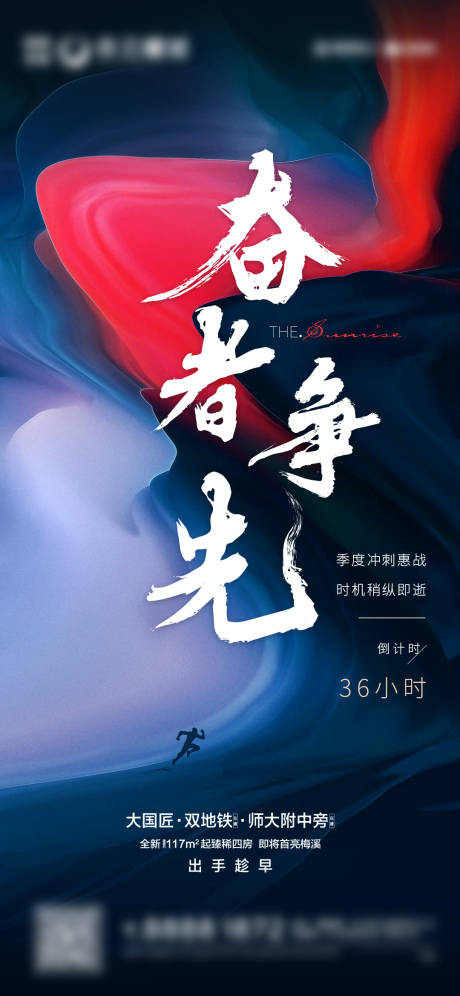 源文件下载【享设计】搜索编号：34840023063094911【季末冲刺海报】