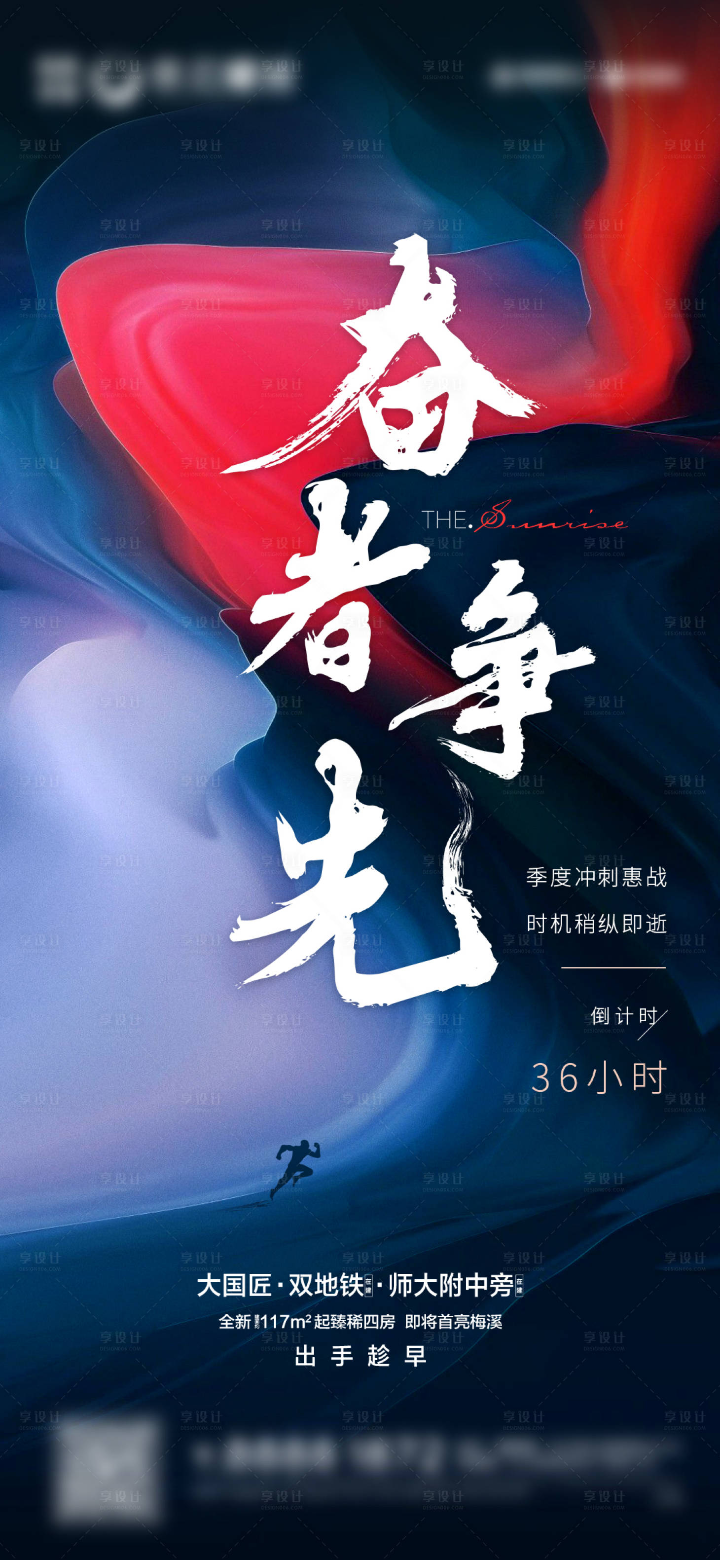 源文件下載【享設計】搜索編號：34840023063094911【季末沖刺海報】
