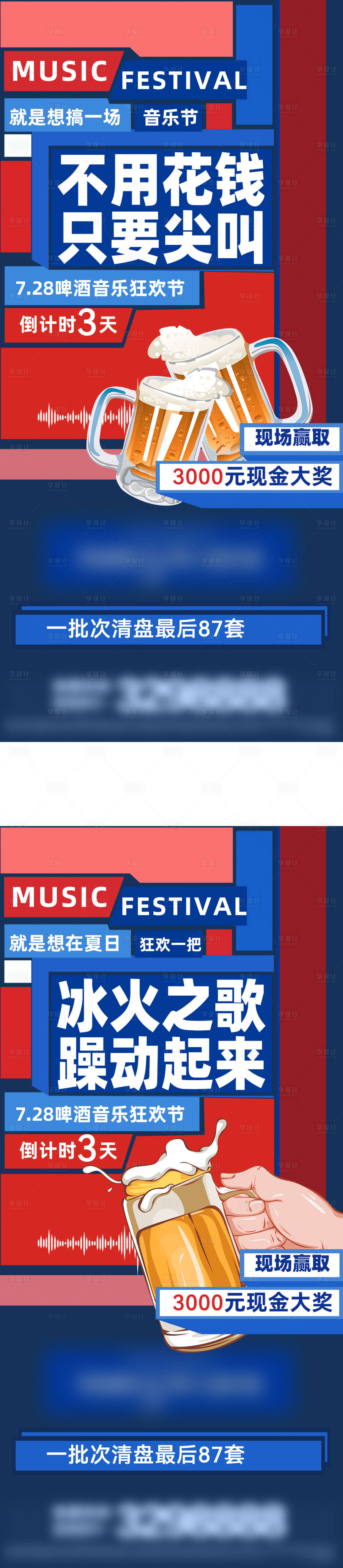 源文件下載【地產音樂節倒計時海報】編號：95170023158518024