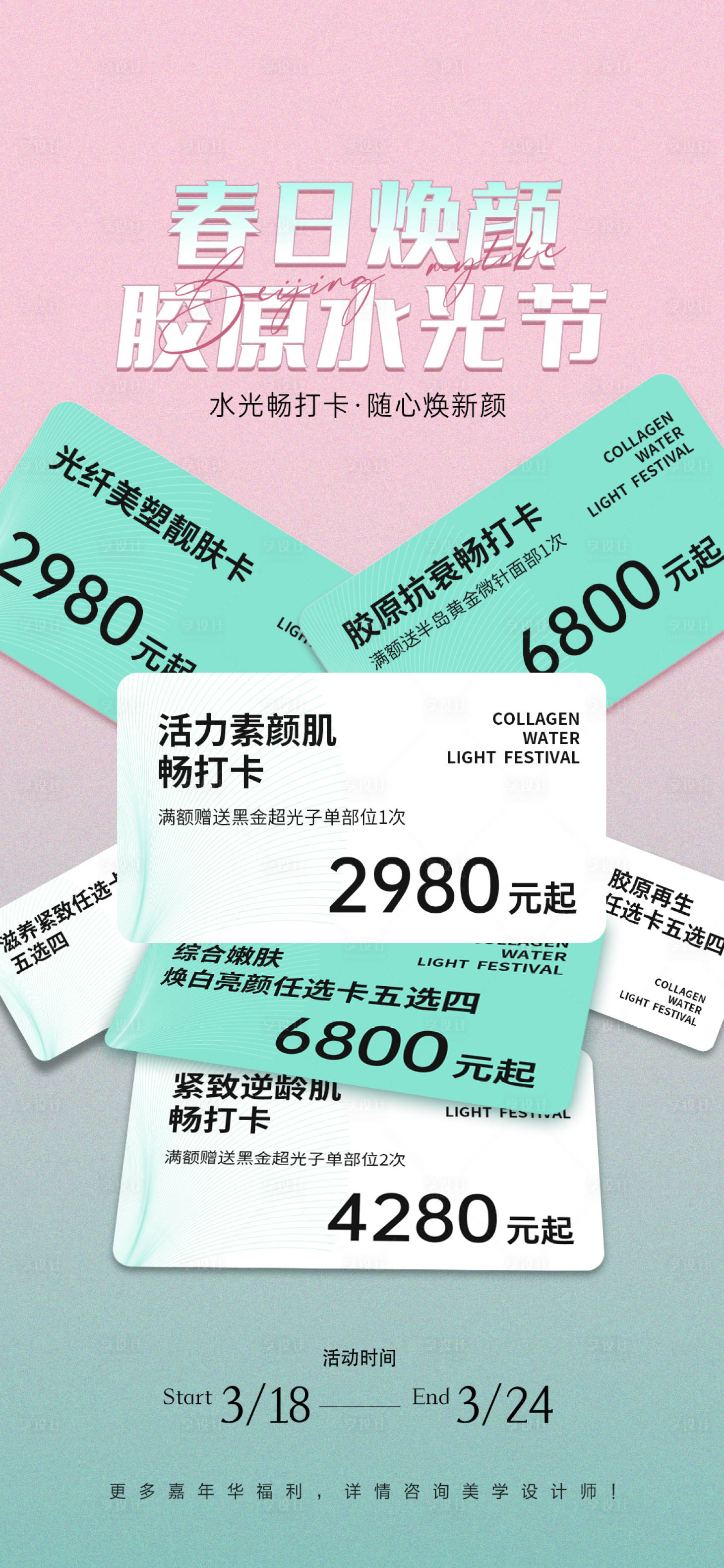 源文件下载【享设计】搜索编号：49710023537953969【春日海报】