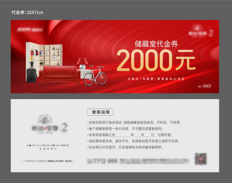 源文件下载【储藏室代金券】编号：59270023315701814