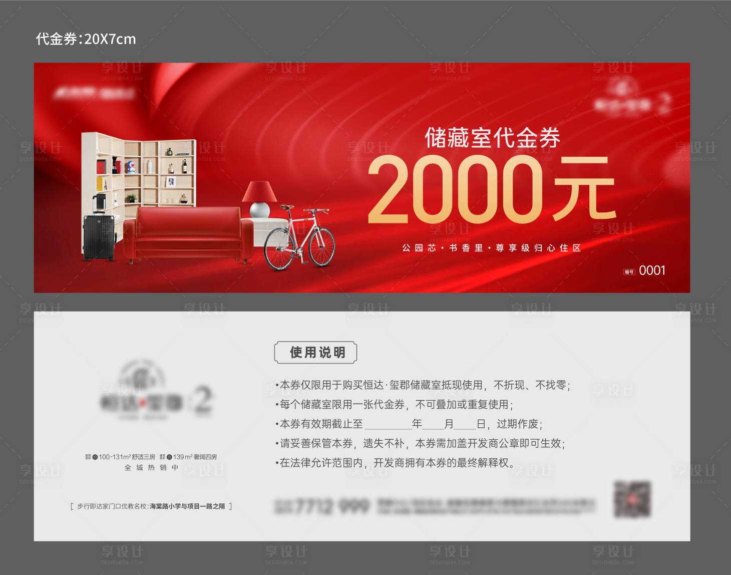 源文件下載【享設(shè)計(jì)】搜索編號(hào)：59270023315701814【儲(chǔ)藏室代金券】