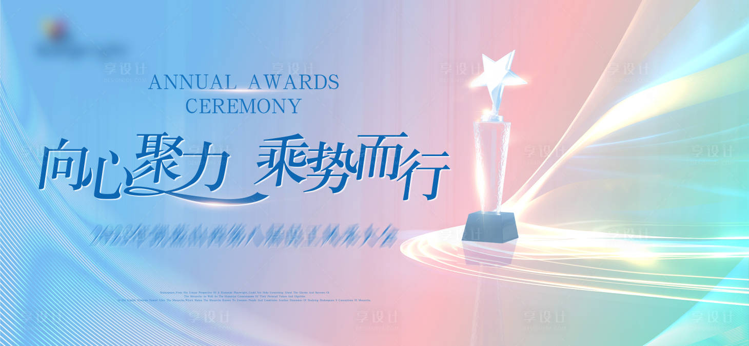 源文件下载【享设计】搜索编号：71700022999512059【颁奖典礼背景板】