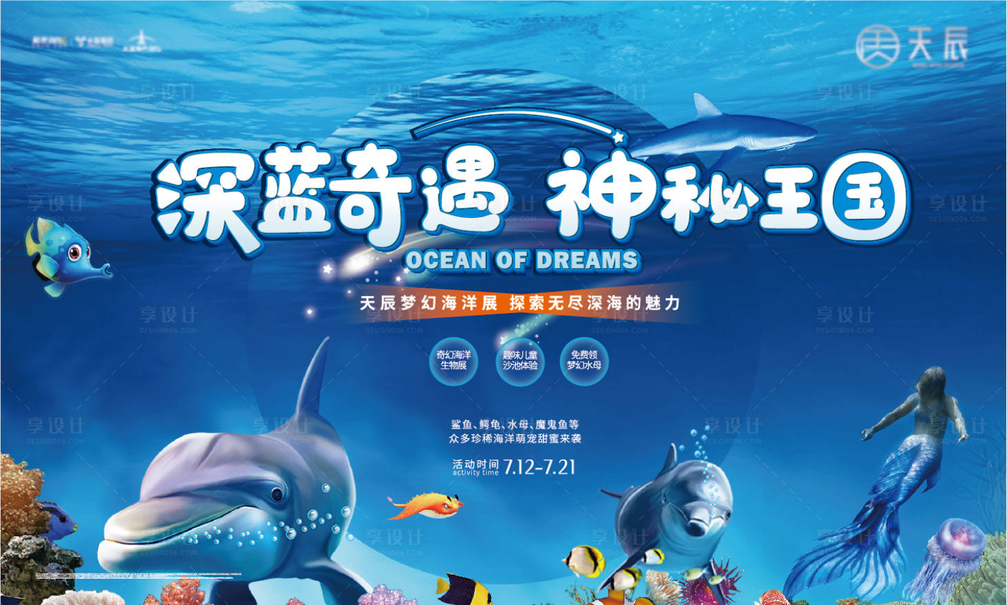 源文件下载【享设计】搜索编号：32050023624723071【海洋主题活动主画面背景板】