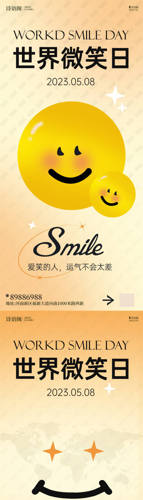 源文件下载【世界微笑日海报】编号：18180023602592362