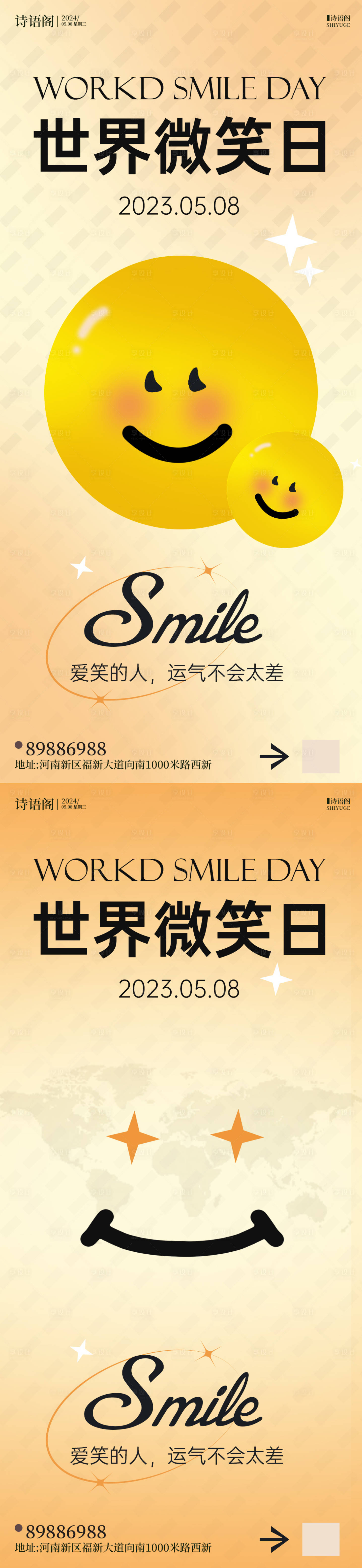 源文件下载【世界微笑日海报】编号：18180023602592362