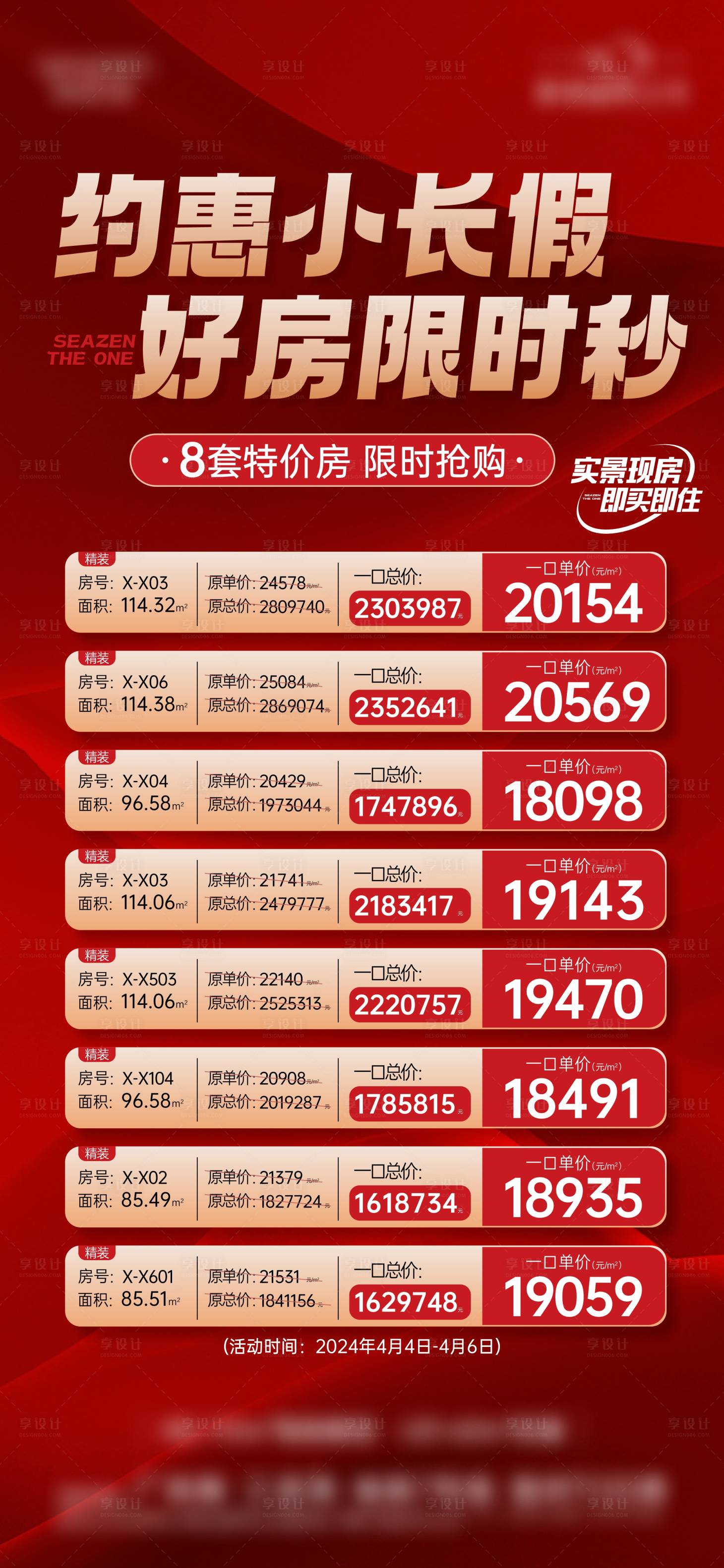 源文件下载【特价房一口价海报】编号：50850023016611736