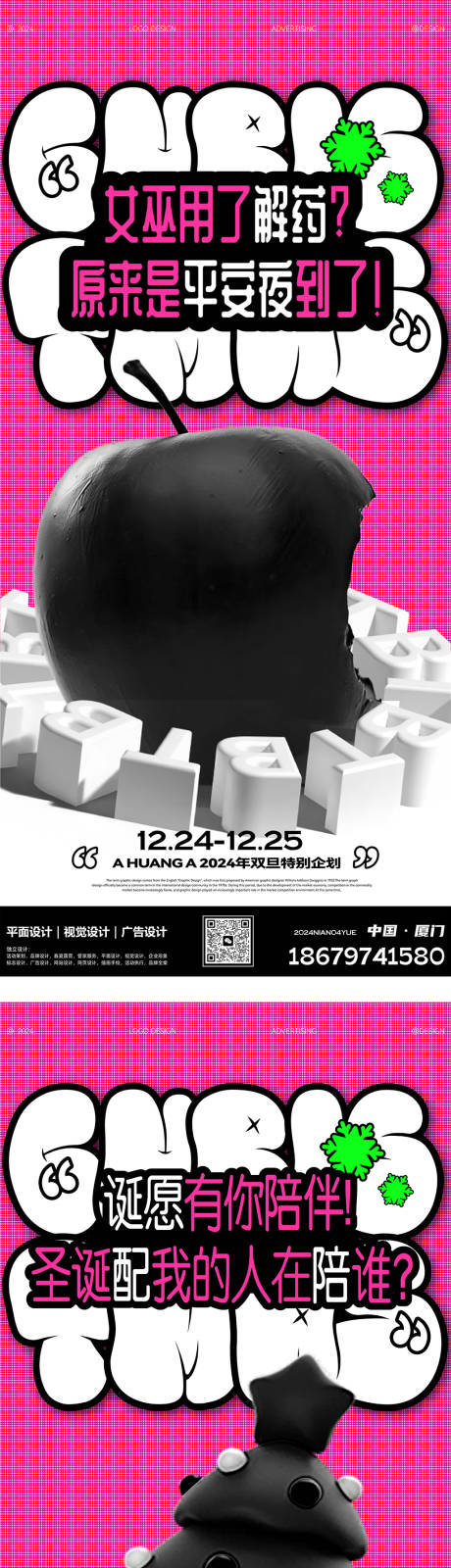 源文件下載【平安夜圣誕節創意海報】編號：49850023218653786