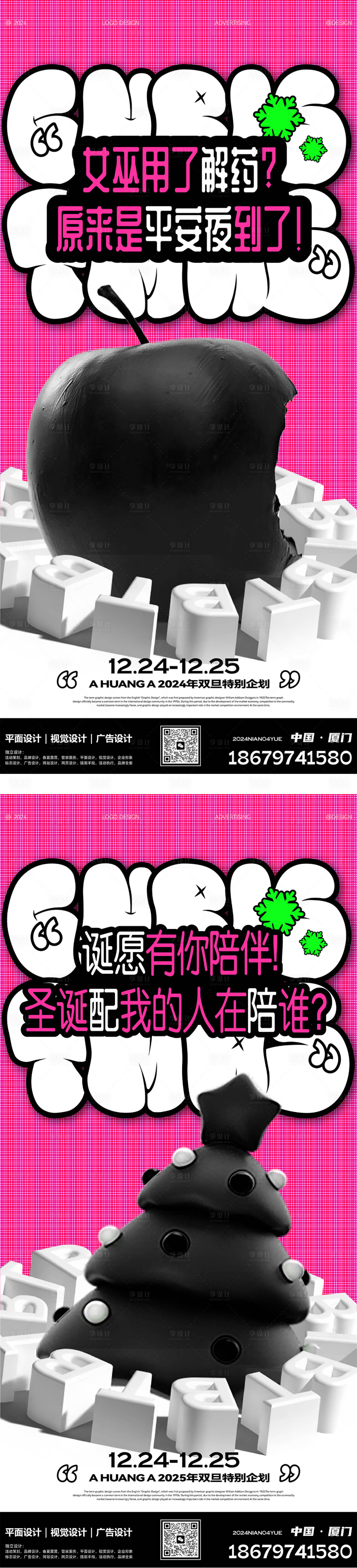 源文件下載【平安夜圣誕節創意海報】編號：49850023218653786