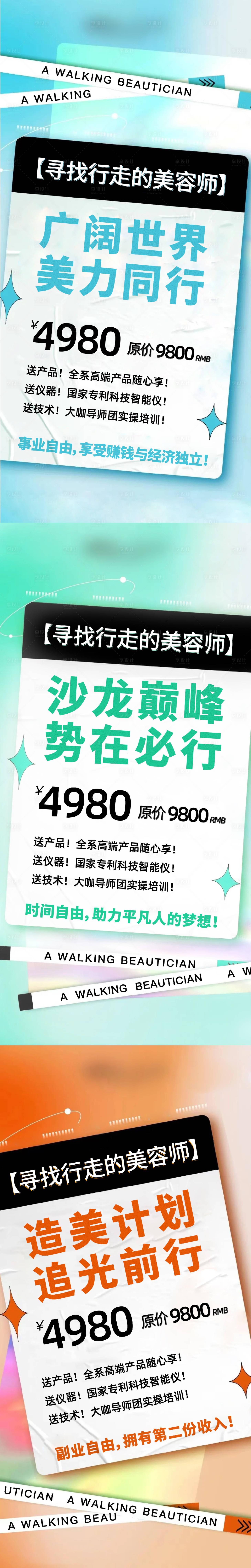 源文件下載【享設(shè)計(jì)】搜索編號(hào)：51850023325719611【美業(yè)沙龍招募海報(bào)】