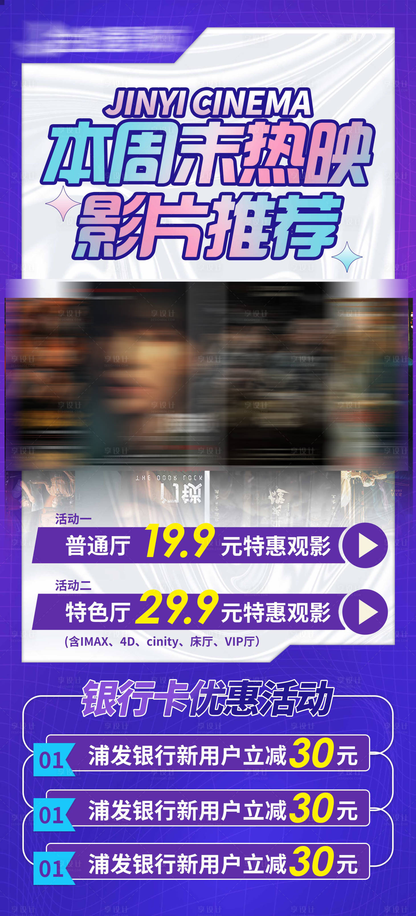 源文件下載【享設計】搜索編號：40710023146359723【影片推薦海報】