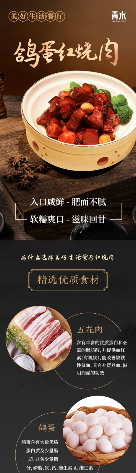 源文件下载【享设计】搜索编号：83280023200003892【餐饮活动菜品详情长图】