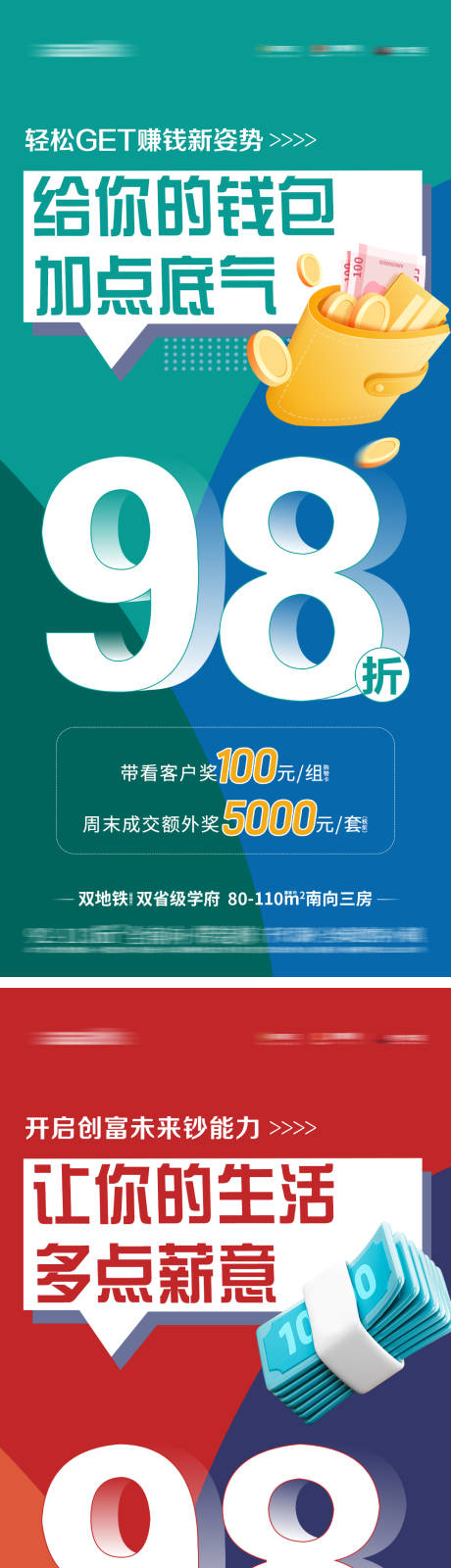 源文件下载【全民经纪人老带新活动系列海报】编号：20340023118262198