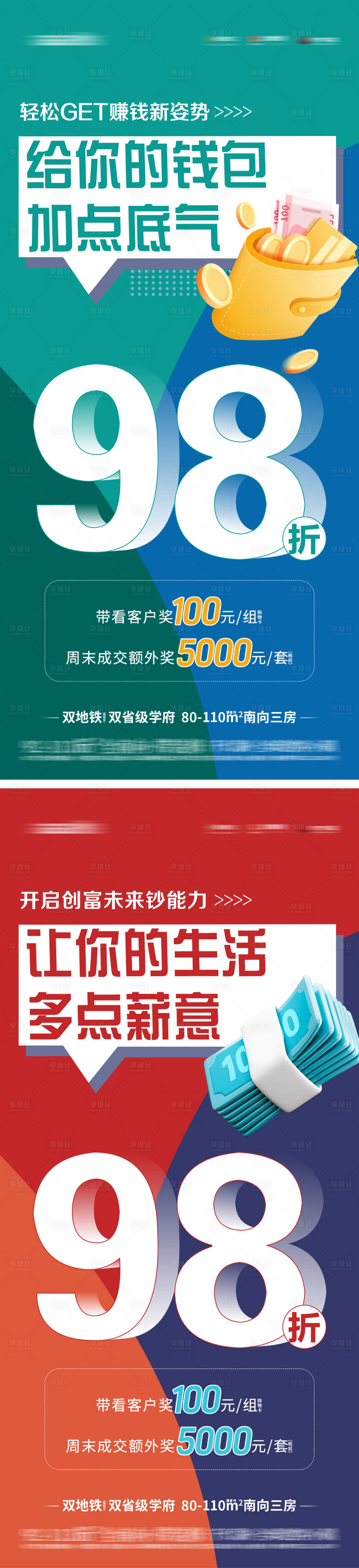 源文件下载【享设计】搜索编号：20340023118262198【全民经纪人老带新活动系列海报】