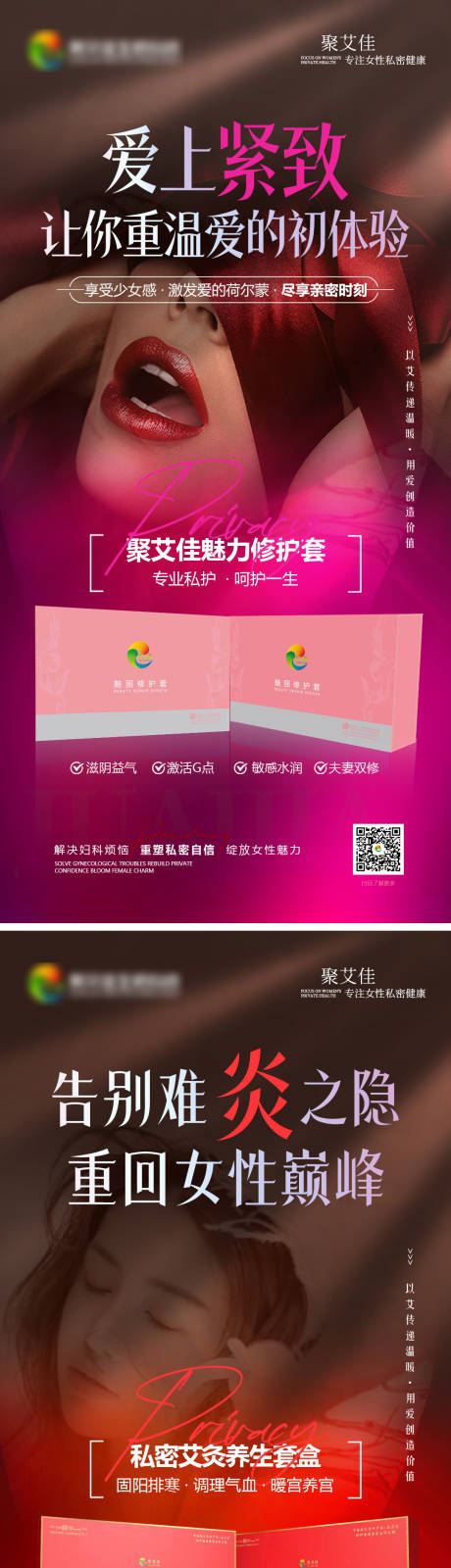 源文件下載【享設計】搜索編號：77690023389768545【私密產品宣傳海報】