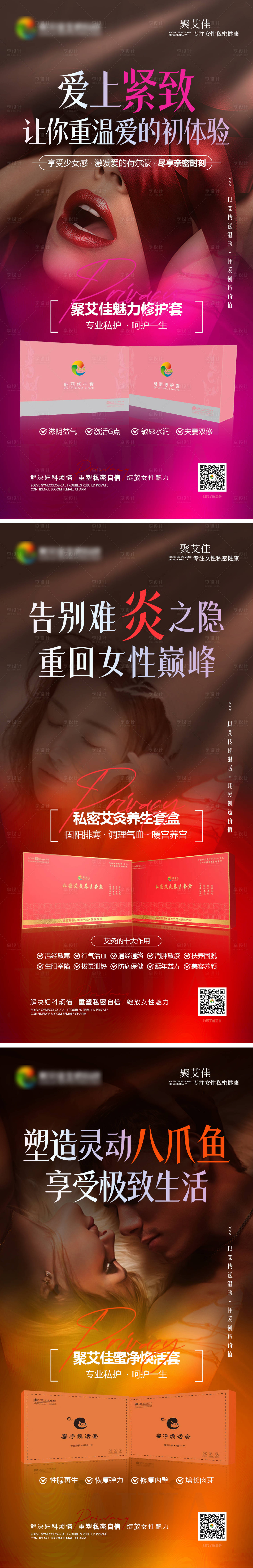 源文件下載【享設計】搜索編號：77690023389768545【私密產品宣傳海報】