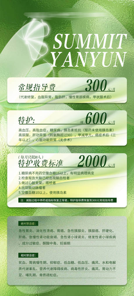 源文件下载【享设计】搜索编号：78340023599887101【指导费价格表海报】