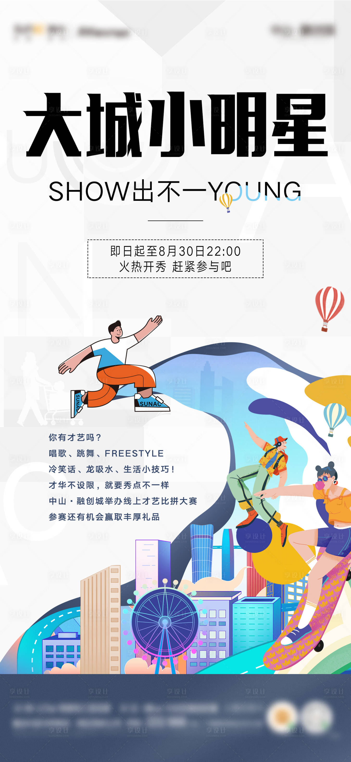 源文件下載【享設(shè)計】搜索編號：91810023545027138【大城活動海報】