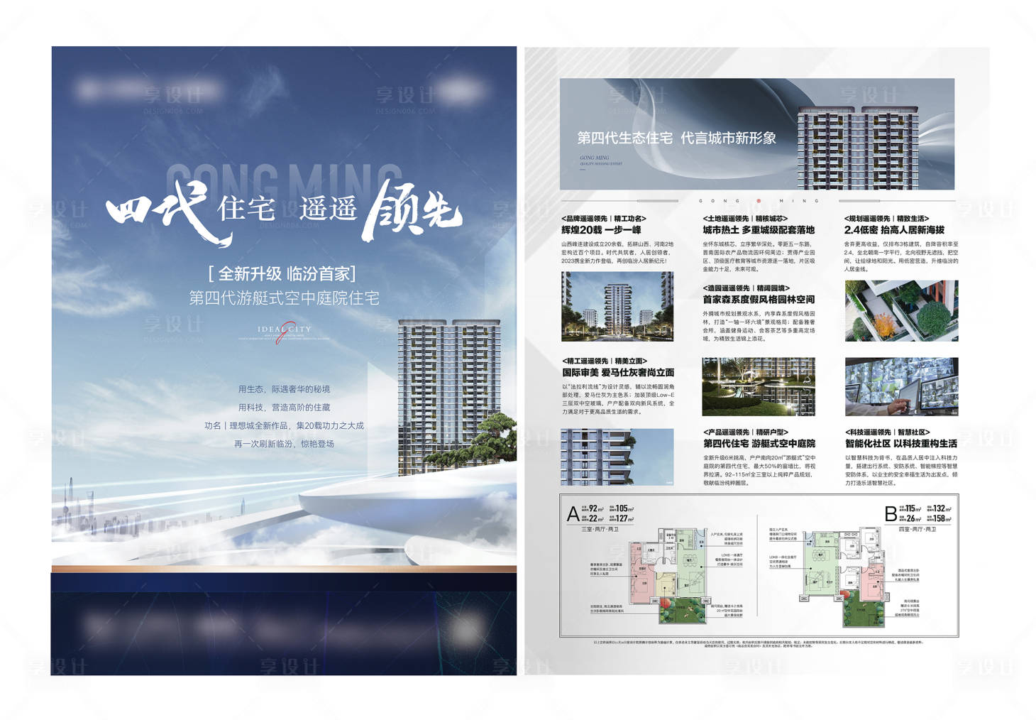 源文件下载【地产住宅DM宣传单】编号：94180023540454985