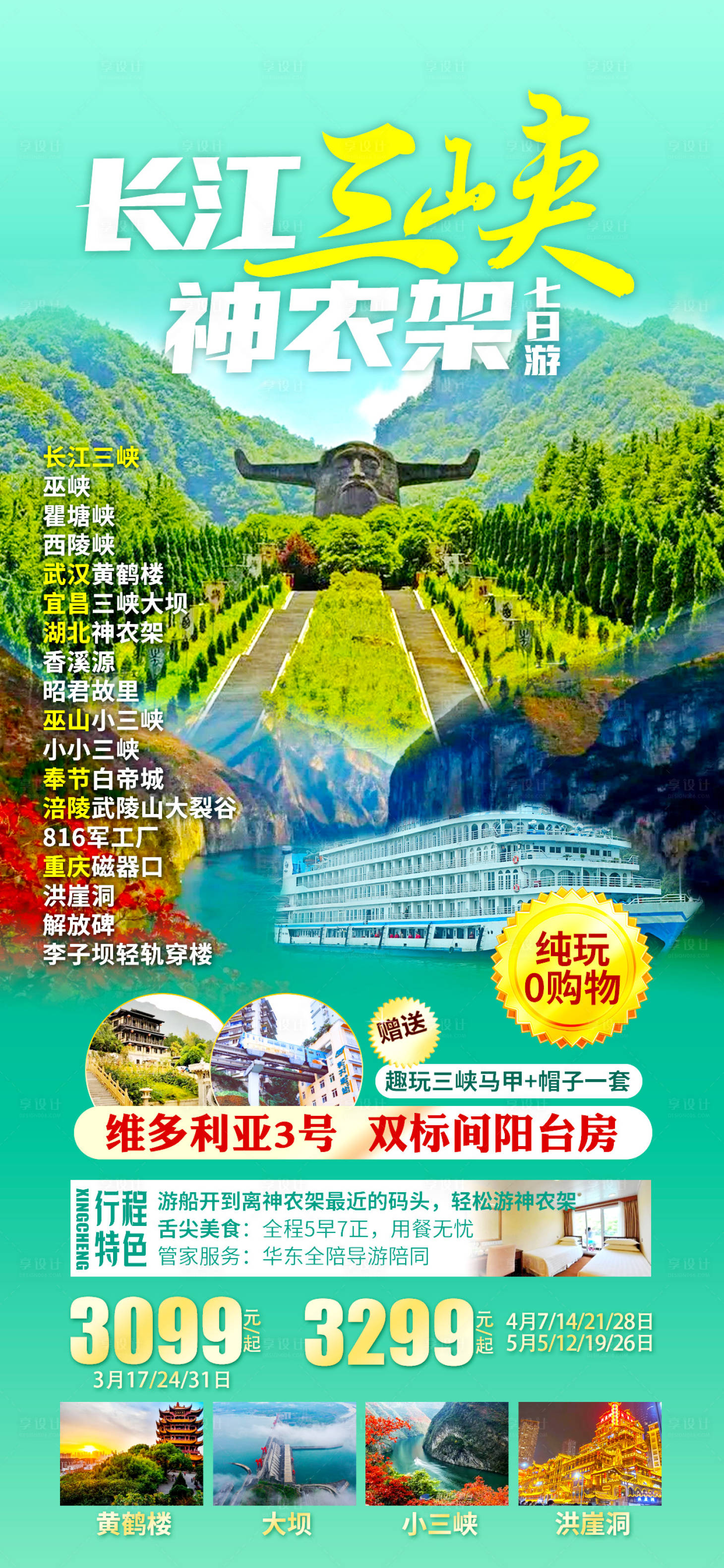 源文件下載【享設(shè)計(jì)】搜索編號(hào)：38320023086006662【湖北旅游海報(bào)】