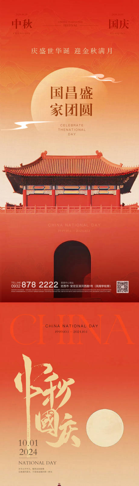 源文件下载【中秋国庆海报】编号：98930023341255018