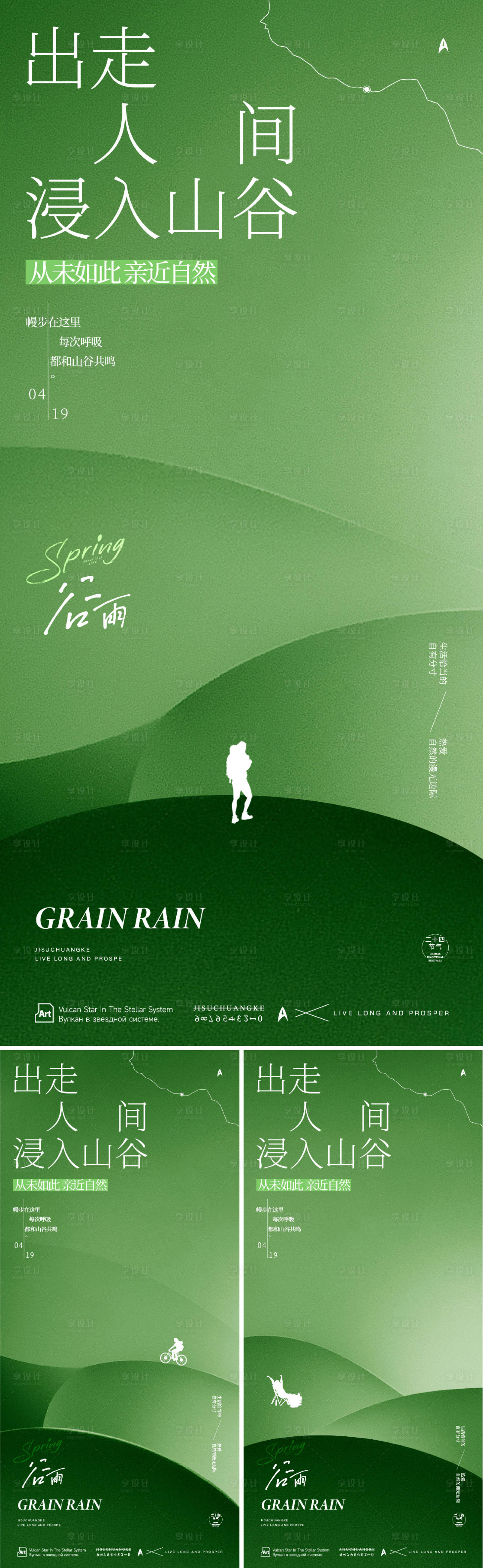 源文件下载【享设计】搜索编号：29810022995795592【谷雨节气海报】