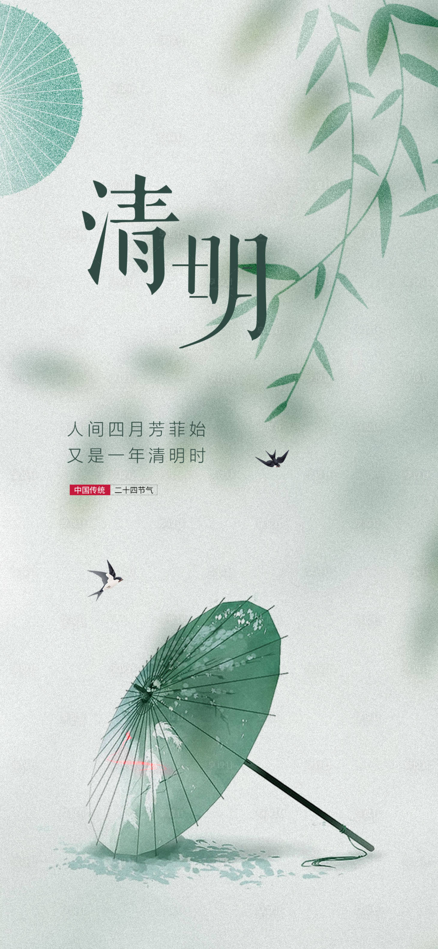 源文件下載【享設計】搜索編號：72890023002798975【地產清明節海報】
