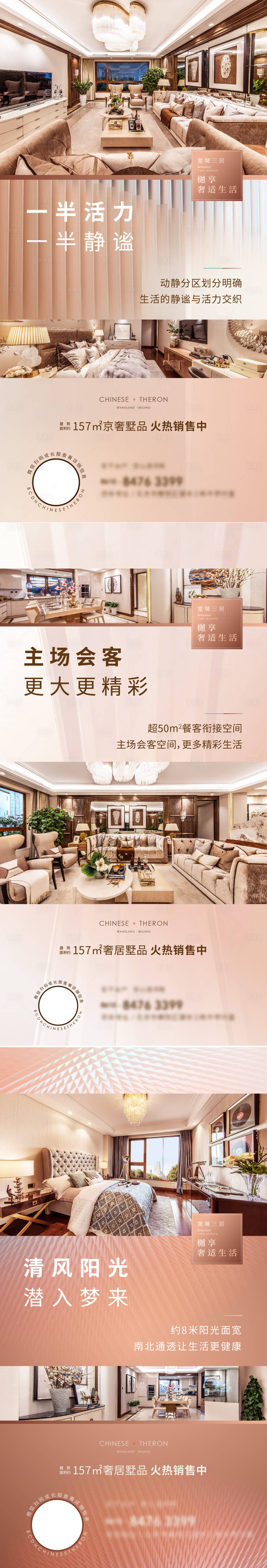 源文件下载【享设计】搜索编号：26380022993053002【地产户型价值点系列海报】