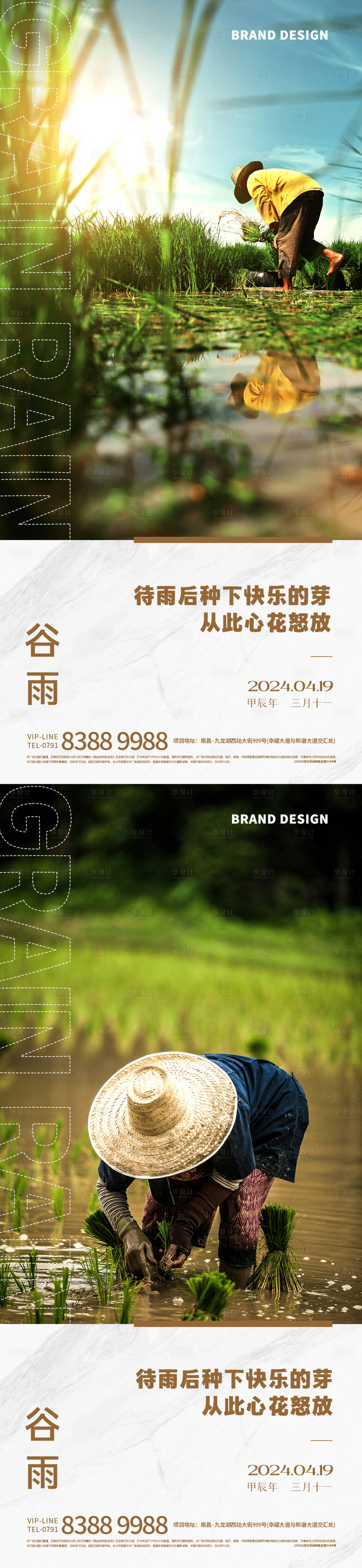 源文件下载【享设计】搜索编号：55780023272503147【谷雨节气海报】
