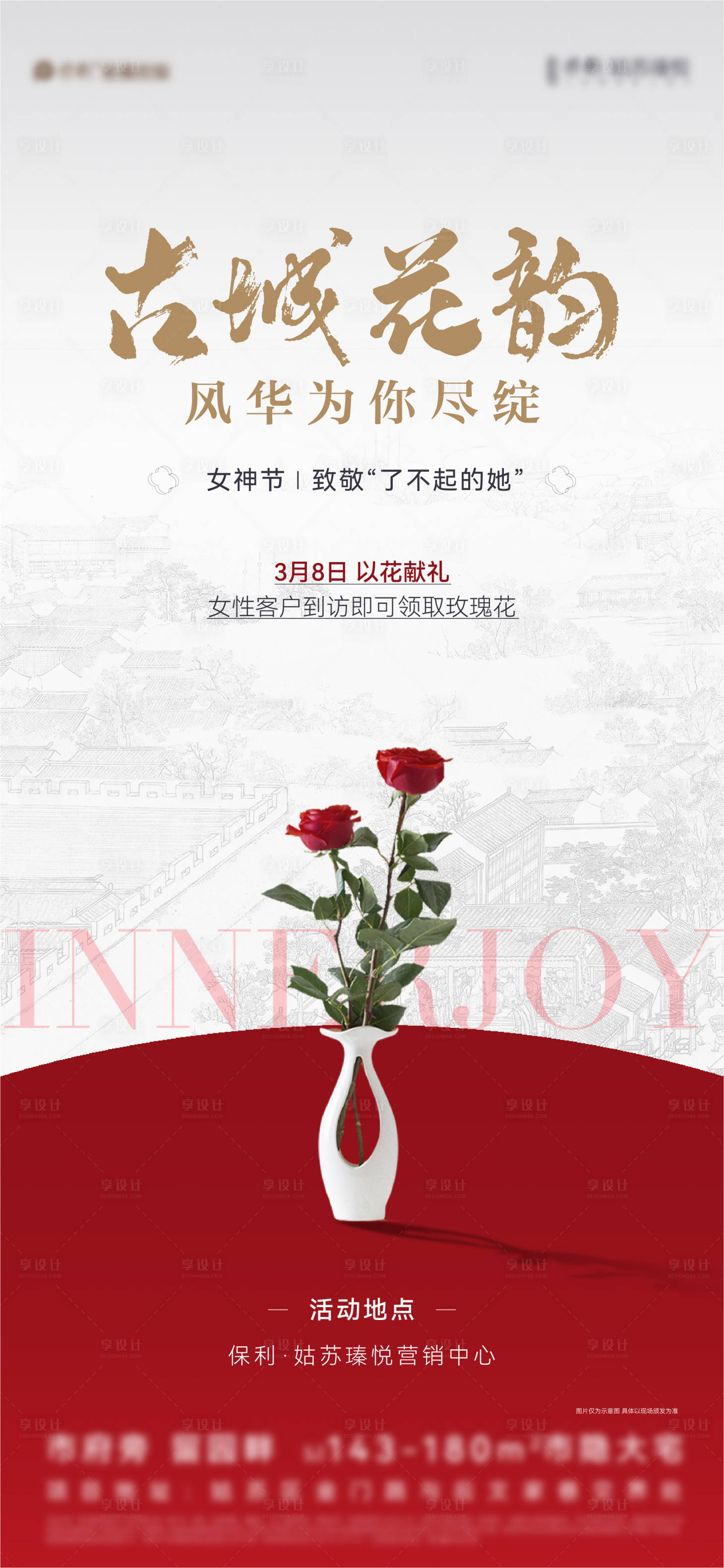 源文件下载【享设计】搜索编号：54610023301476912【女神节海报】