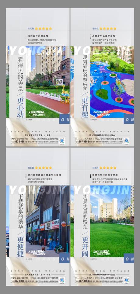 源文件下载【现房系列价值点海报】编号：21120022957522185