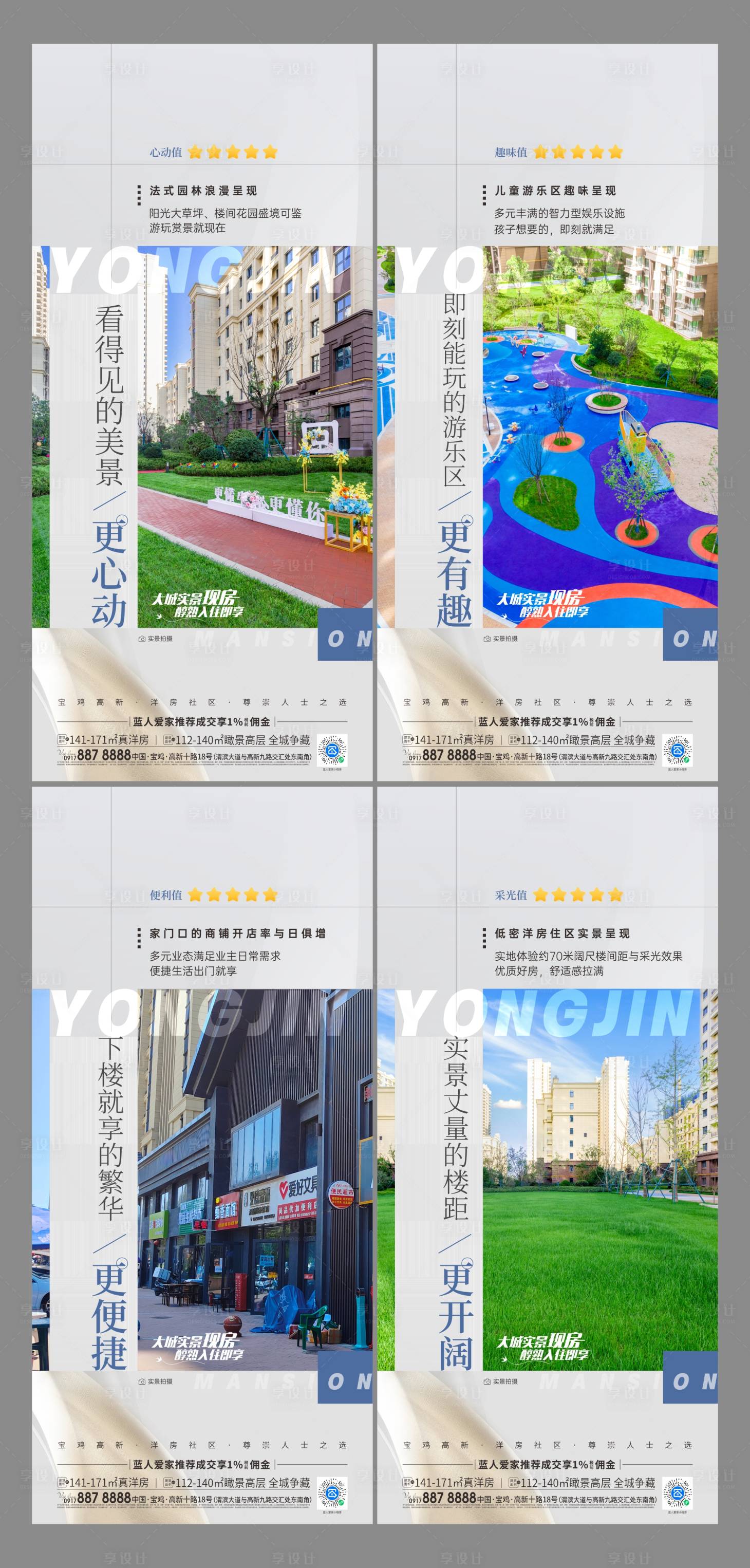 源文件下载【享设计】搜索编号：21120022957522185【现房系列价值点海报】