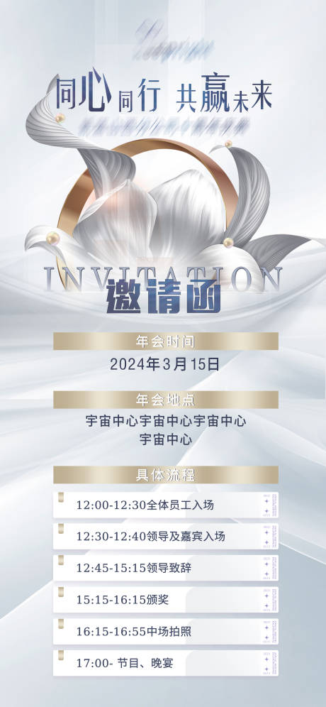 源文件下载【年会邀请函】编号：69930023096222330