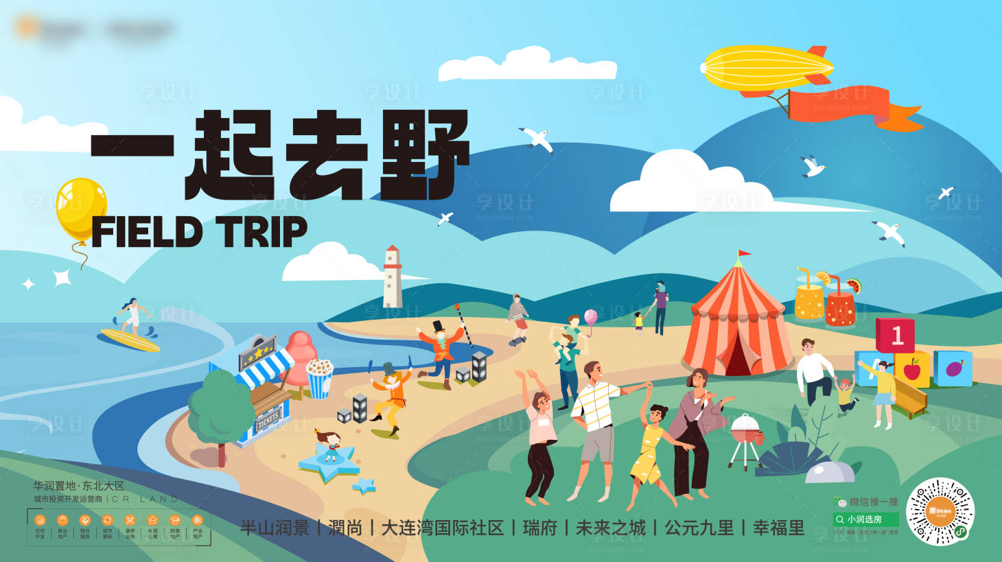 源文件下載【享設計】搜索編號：68880023297368454【五一戶外游活動背景板】