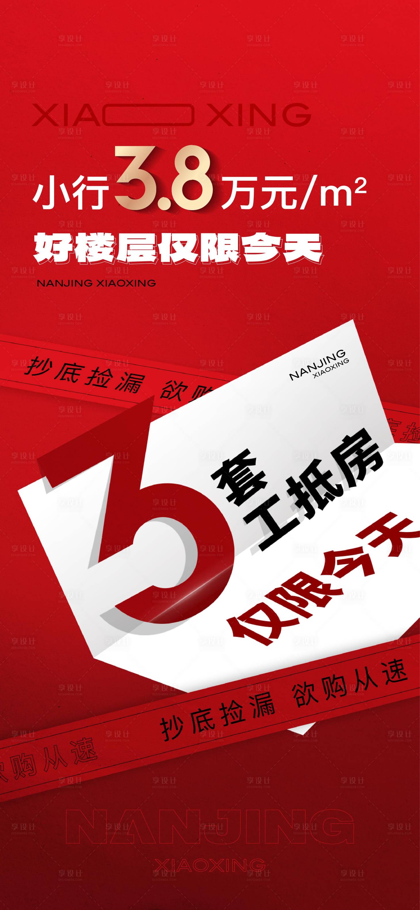 源文件下載【享設計】搜索編號：65460023289514173【特價房工抵房熱銷海報】