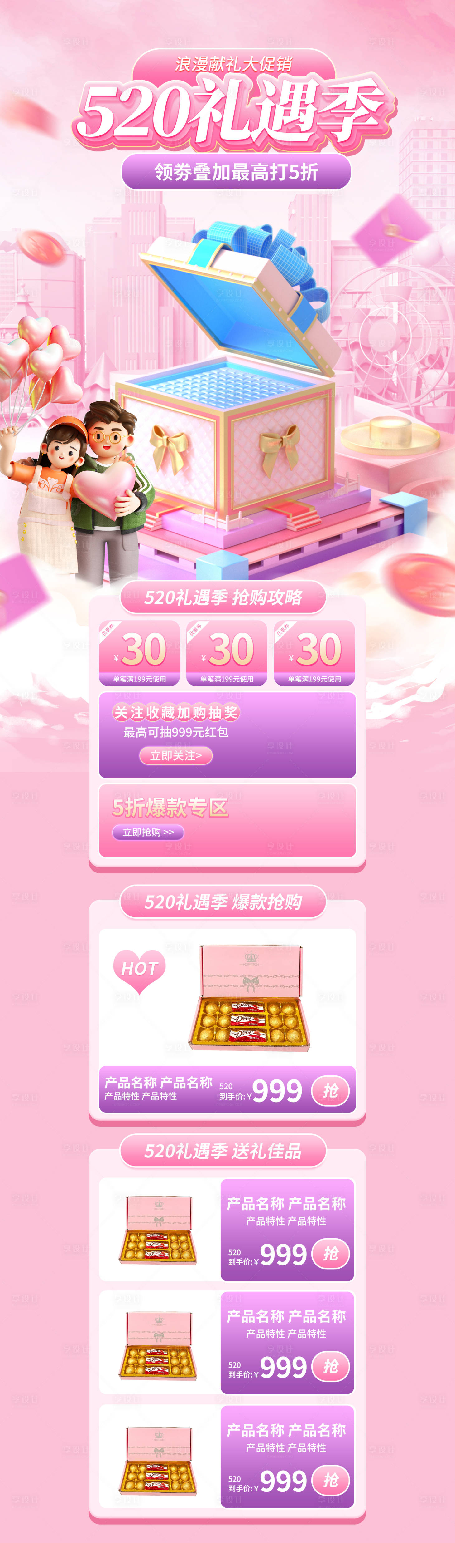 源文件下載【享設計】搜索編號：44550023227799082【禮遇季粉色浪漫電商首頁】