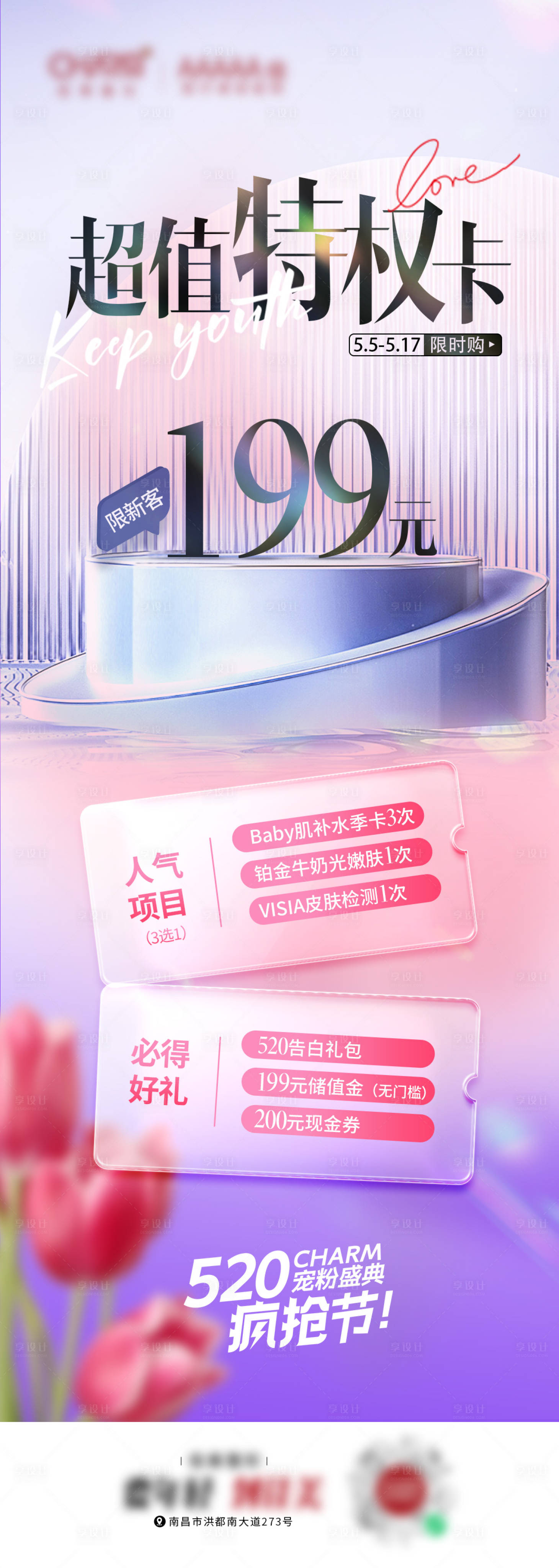 源文件下載【享設(shè)計(jì)】搜索編號(hào)：17820023184344031【醫(yī)美活動(dòng)長(zhǎng)圖】