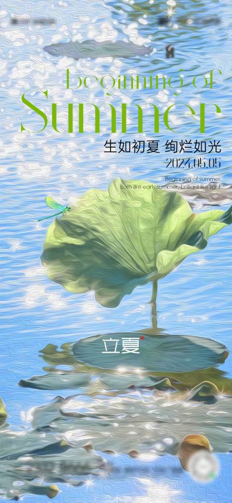 源文件下载【立夏节气海报】编号：56300023267309731