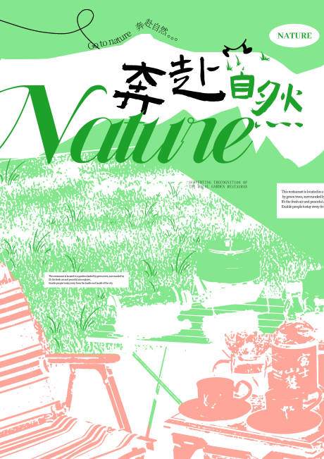 源文件下载【春日奔赴自然海报】编号：44470023201804519