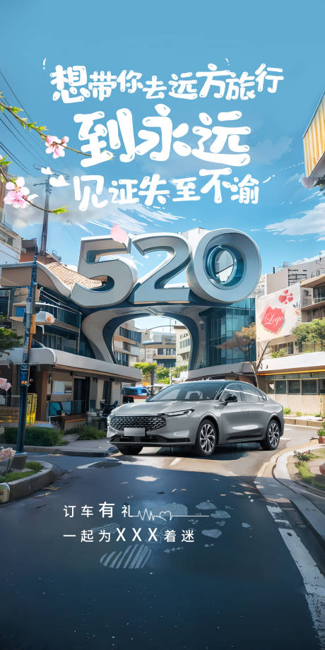 源文件下载【520汽车活动海报 】编号：27360023407665395