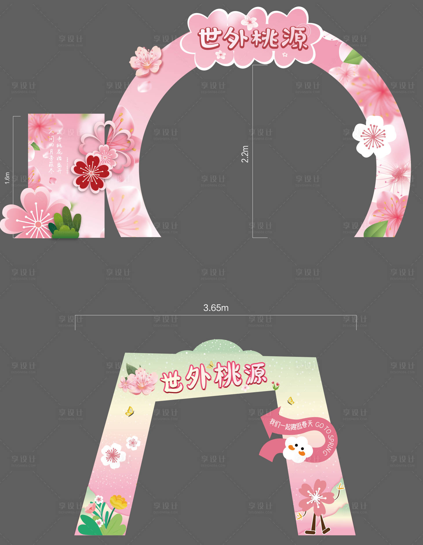 源文件下載【享設計】搜索編號：62060023253726926【桃花節美陳拱門】