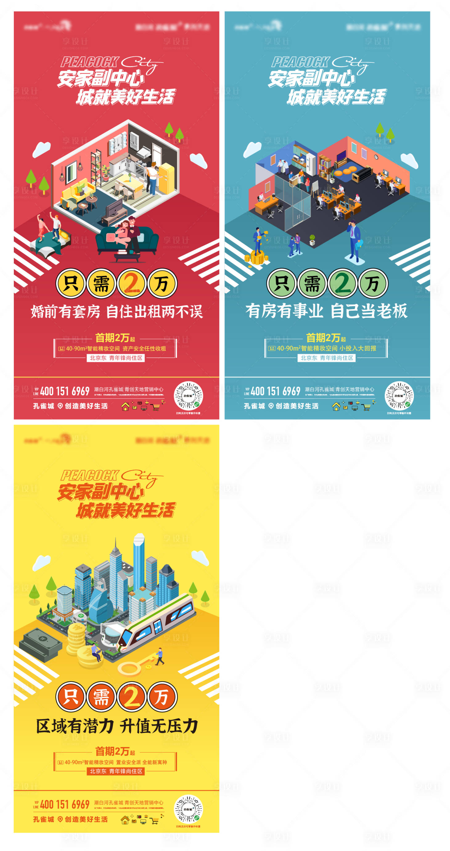 源文件下载【公寓投资海报】编号：65800023586643532