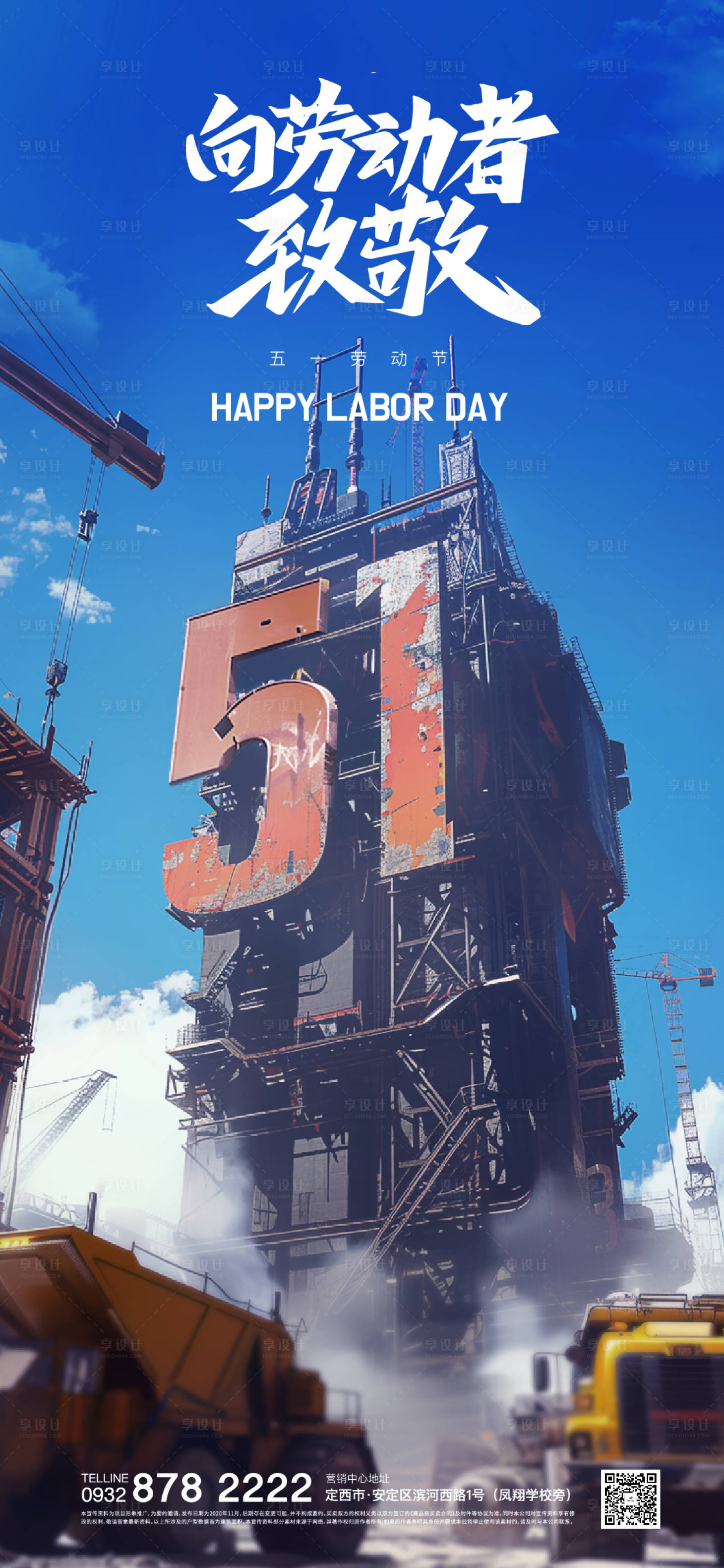 源文件下载【享设计】搜索编号：72990023292849538【劳动节海报】