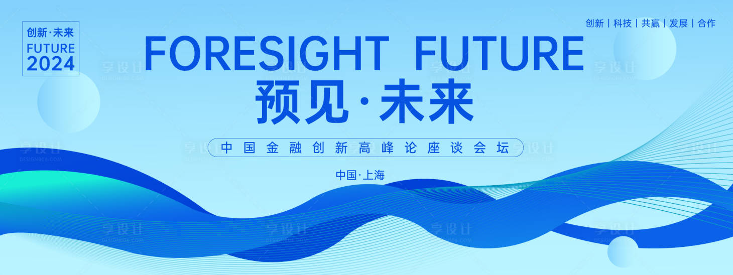 源文件下载【预见未来高峰论坛背景板】编号：11670023267649494