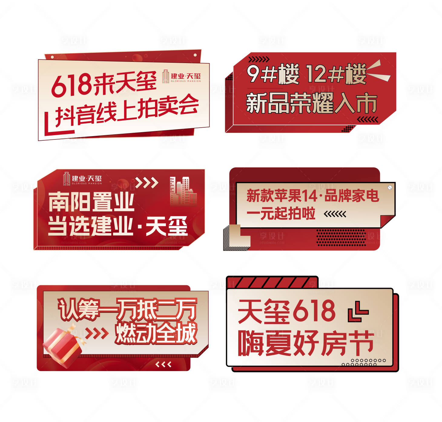 源文件下载【享设计】搜索编号：19850023506665645【地产热销手举牌】
