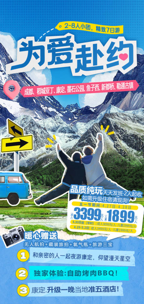 编号：40260023378198989【享设计】源文件下载-四川旅游海报