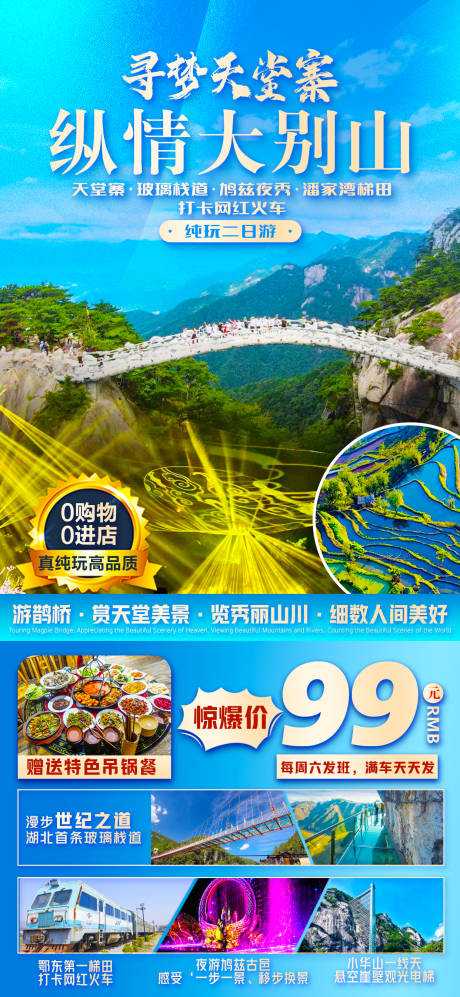 源文件下载【大别山旅游海报】编号：49660023086088300