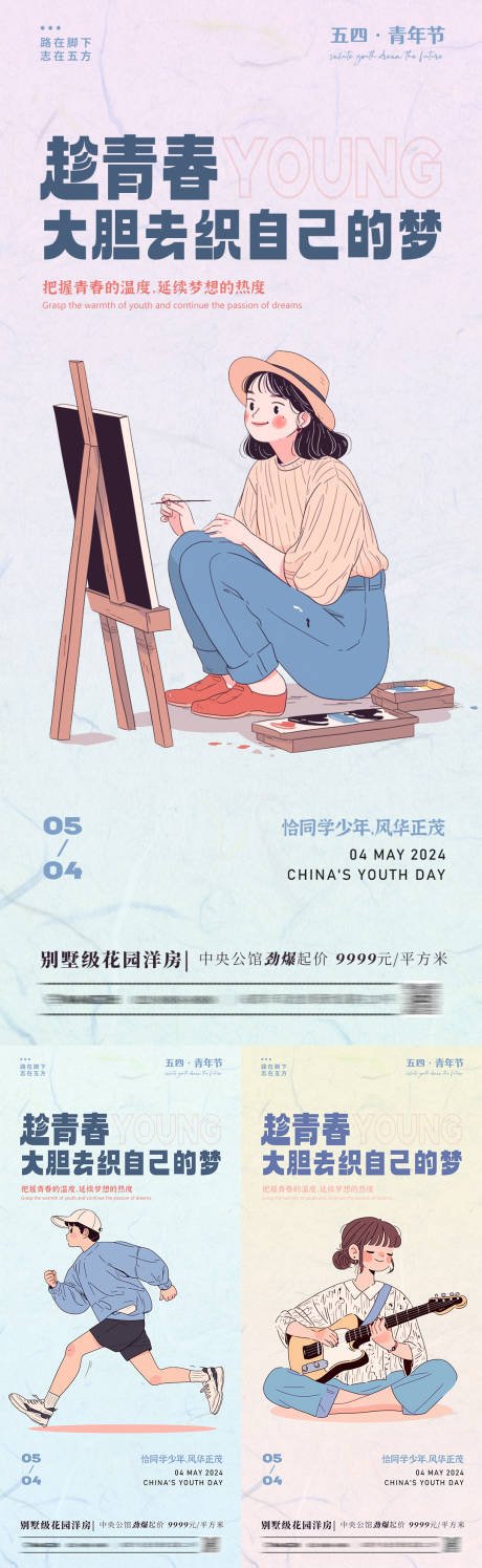 源文件下载【享设计】搜索编号：41450023367214021【五四青年节海报】