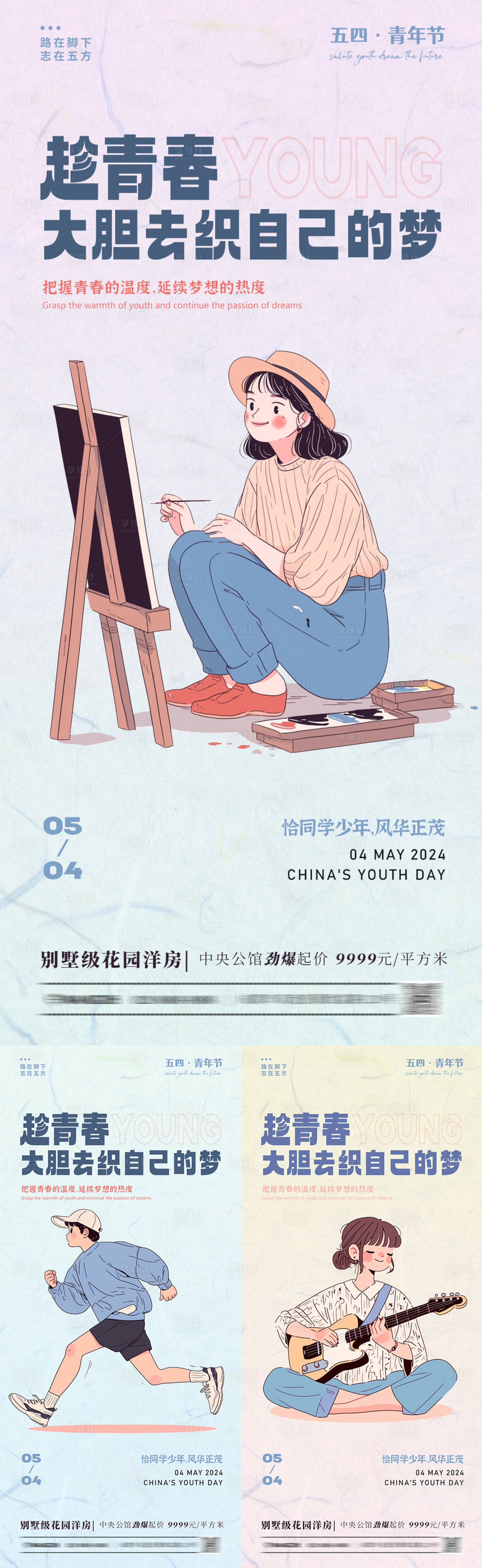 源文件下載【享設(shè)計】搜索編號：41450023367214021【五四青年節(jié)海報】