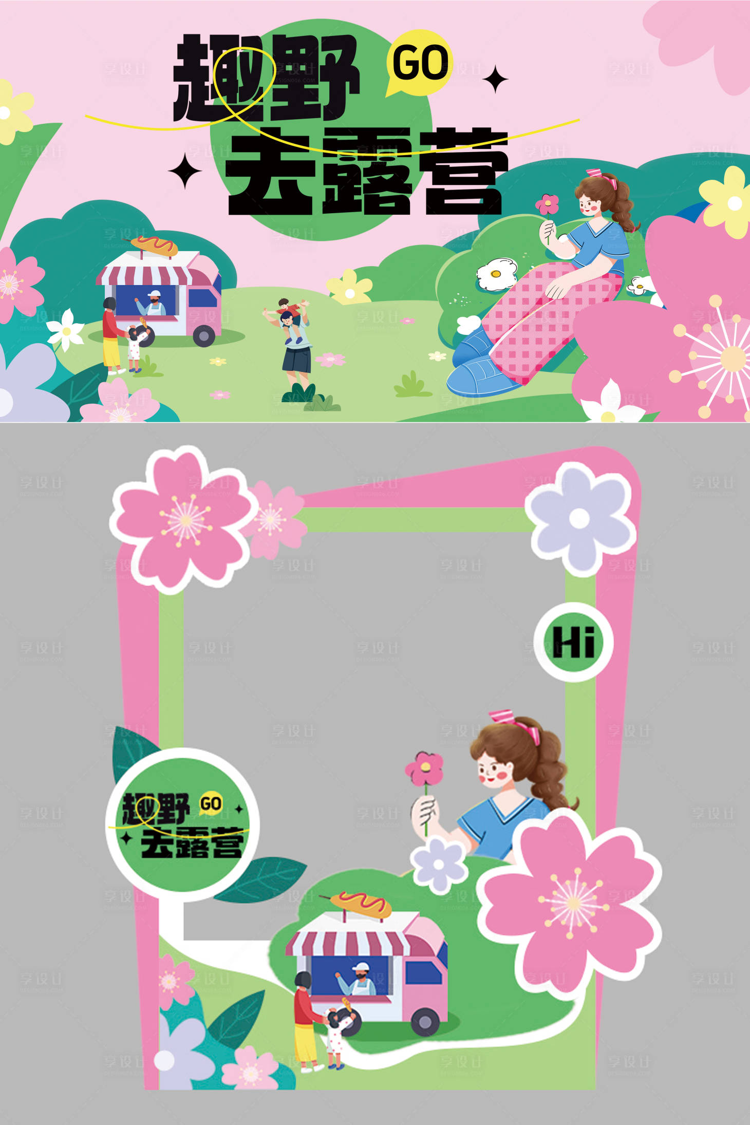 源文件下载【享设计】搜索编号：38790023389803345【露营活动背景板拍照框】